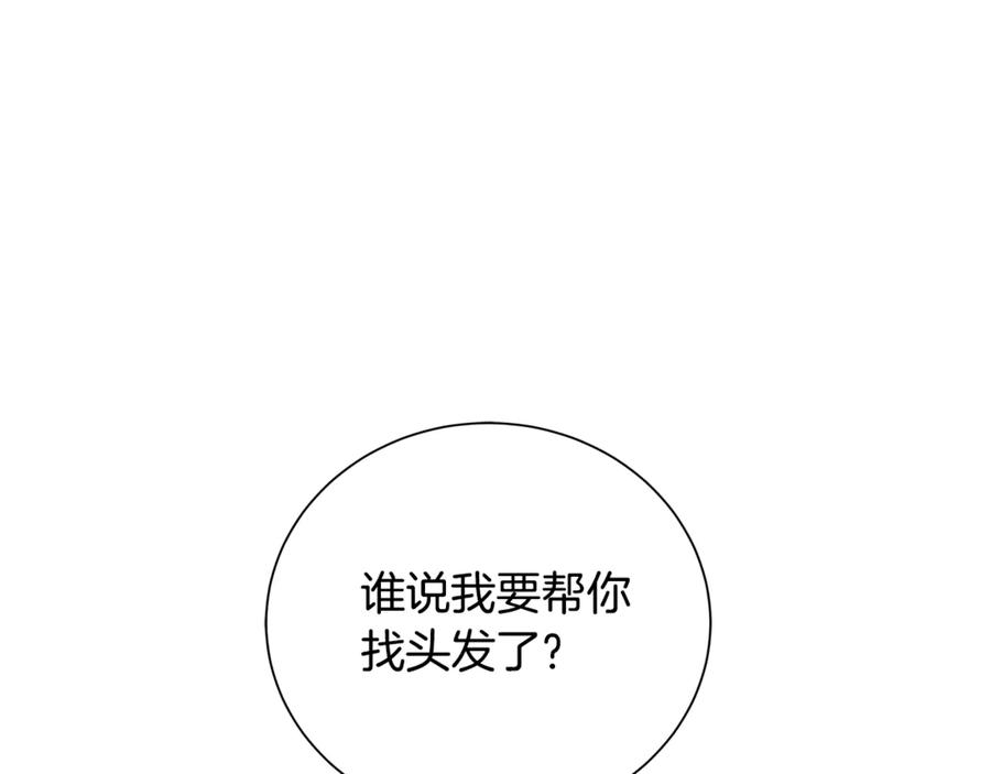 《King's Maker》第5话 不许欺负她 第70页