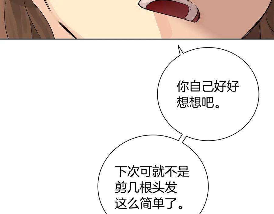 《King's Maker》第5话 不许欺负她 第104页