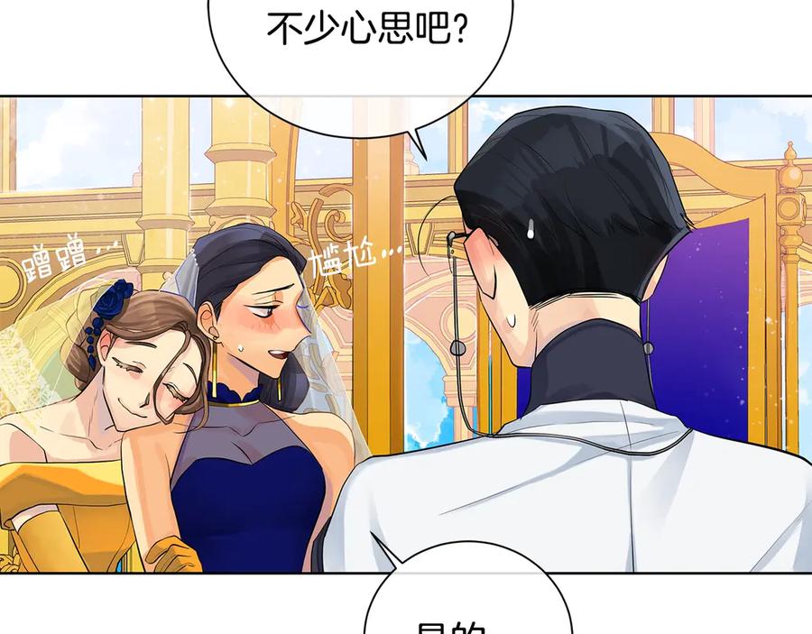 《King's Maker》第5话 不许欺负她 第132页