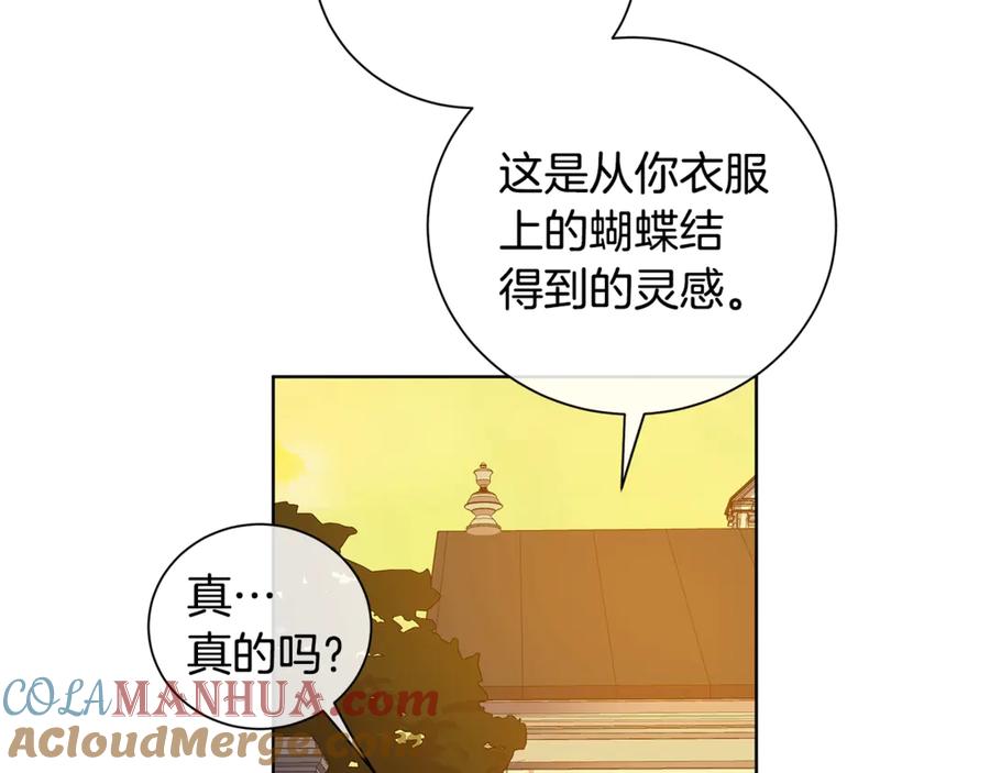 《King's Maker》第5话 不许欺负她 第117页