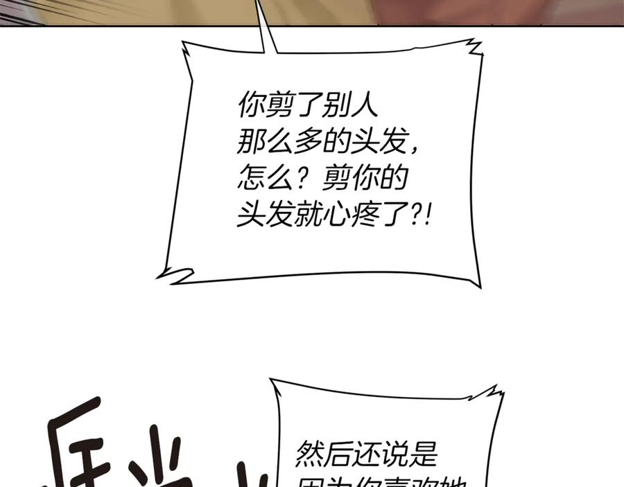 《King's Maker》第5话 不许欺负她 第84页