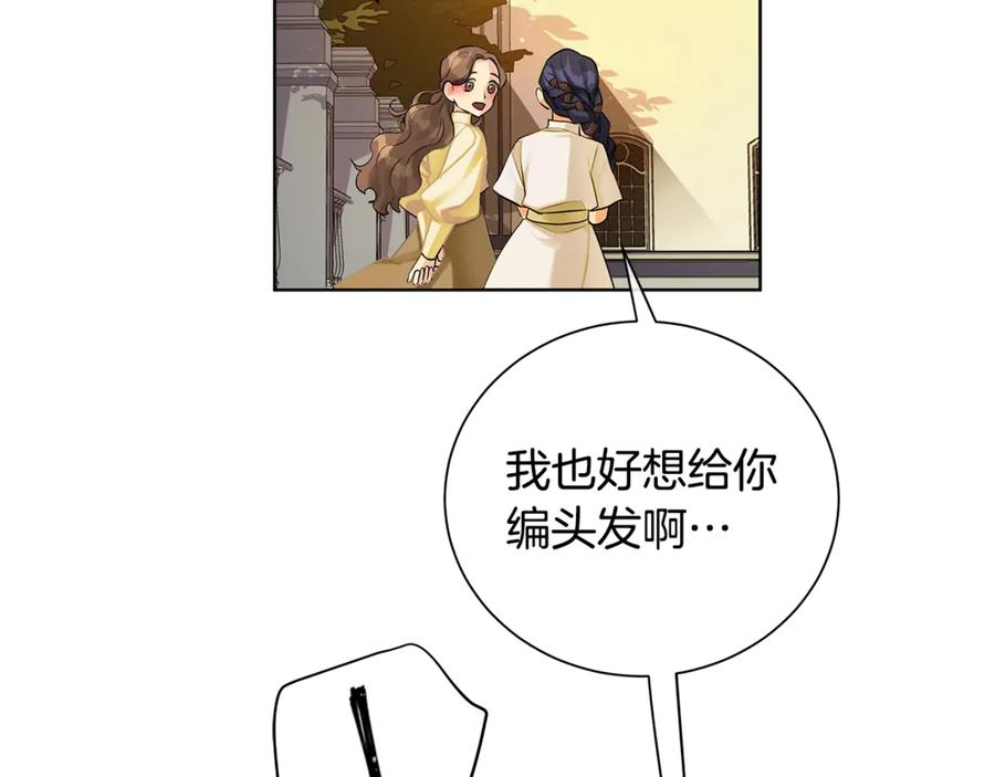 《King's Maker》第5话 不许欺负她 第118页