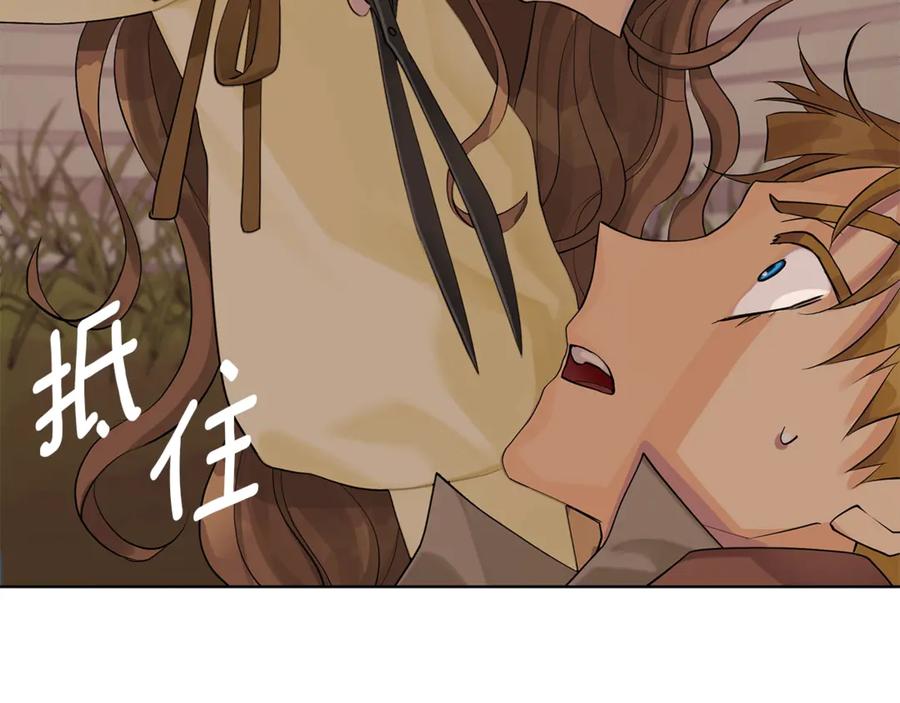 《King's Maker》第5话 不许欺负她 第88页