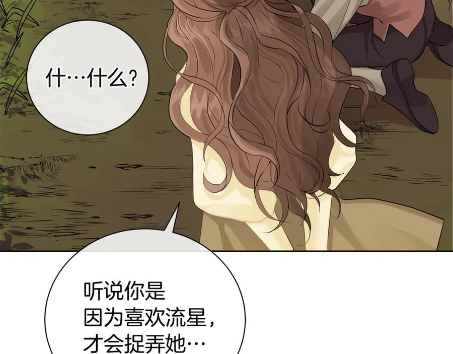 《King's Maker》第5话 不许欺负她 第62页