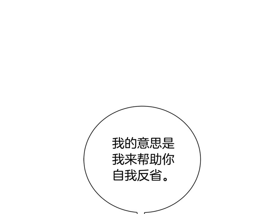 《King's Maker》第5话 不许欺负她 第75页