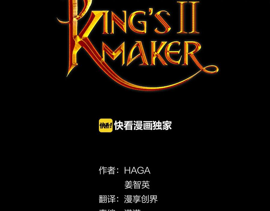 《King's Maker》第5话 不许欺负她 第2页