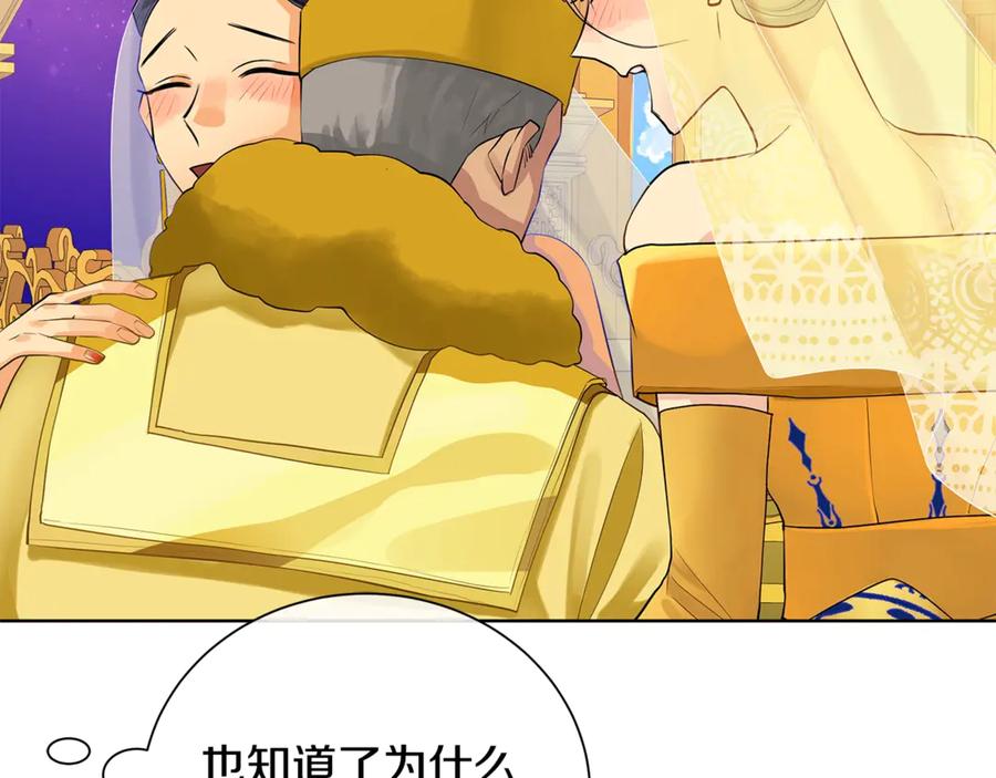 《King's Maker》第6话 婚礼 第120页