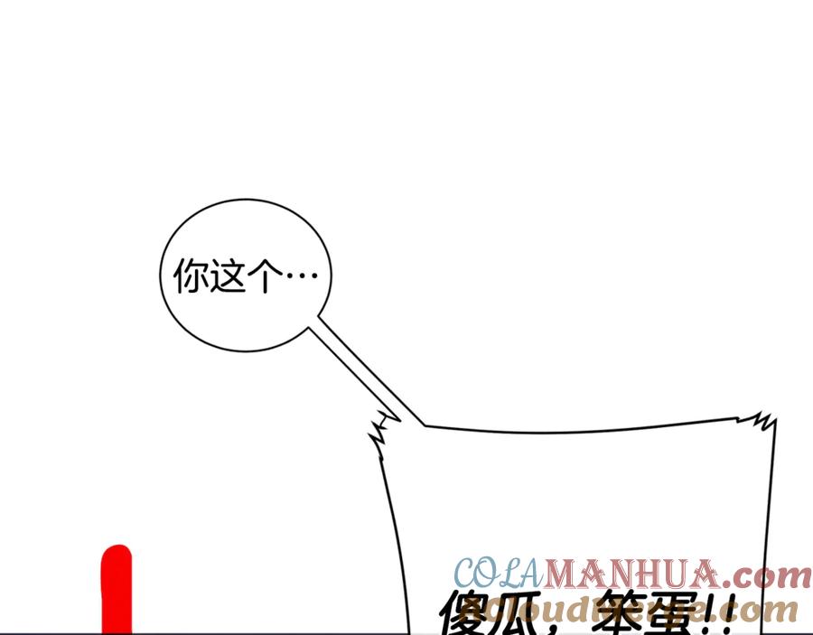 《King's Maker》第6话 婚礼 第65页