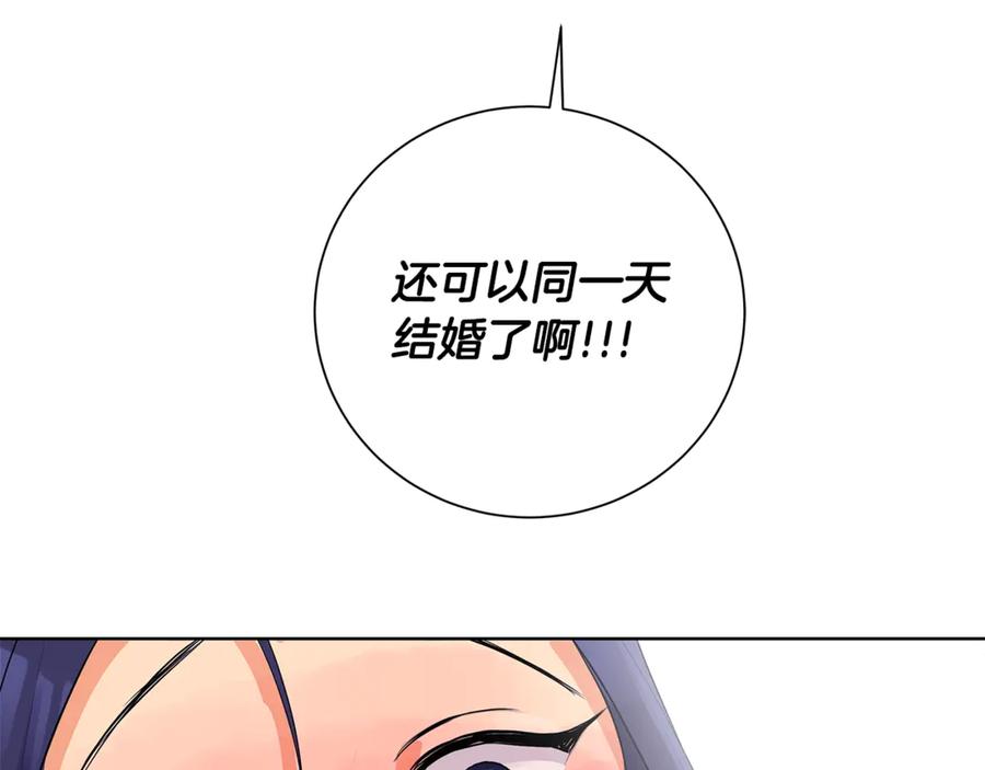 《King's Maker》第6话 婚礼 第76页