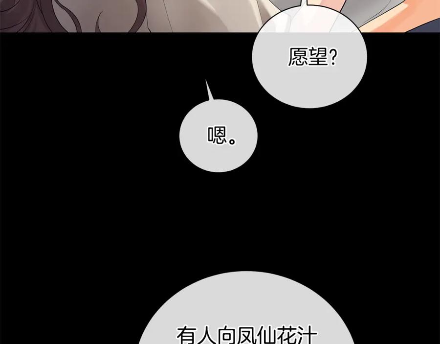 《King's Maker》第6话 婚礼 第8页