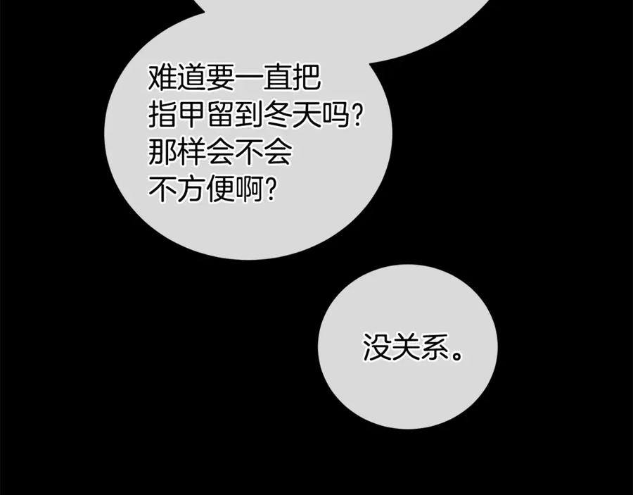 《King's Maker》第6话 婚礼 第12页