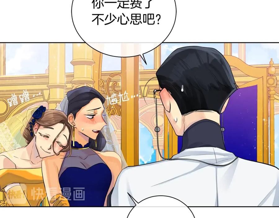 《King's Maker》第6话 婚礼 第83页