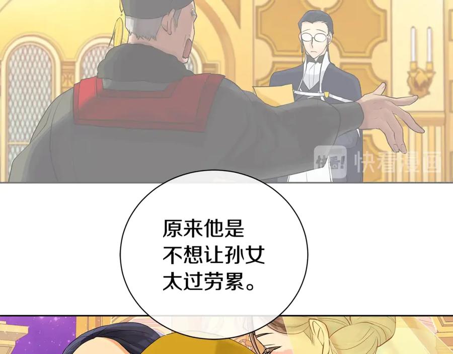 《King's Maker》第6话 婚礼 第119页