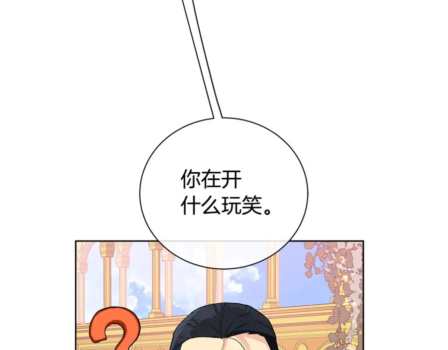 《King's Maker》第6话 婚礼 第106页