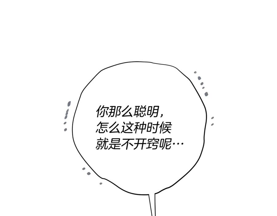 《King's Maker》第6话 婚礼 第78页