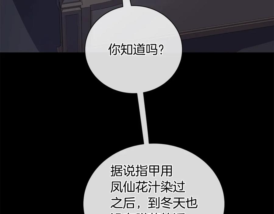 《King's Maker》第6话 婚礼 第6页