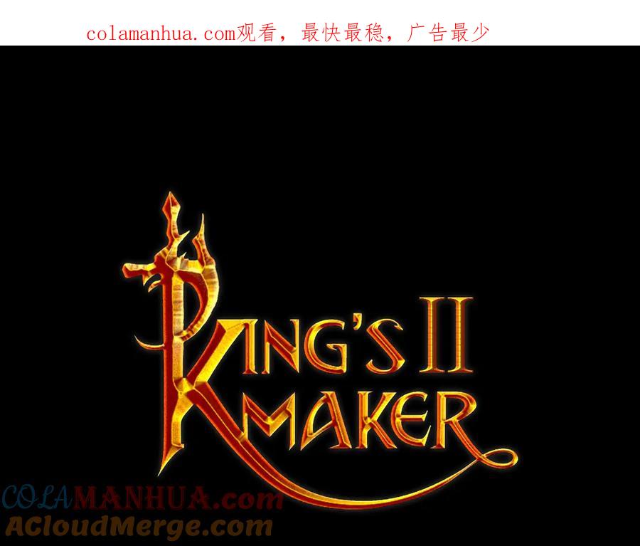 《King's Maker》第6话 婚礼 第1页