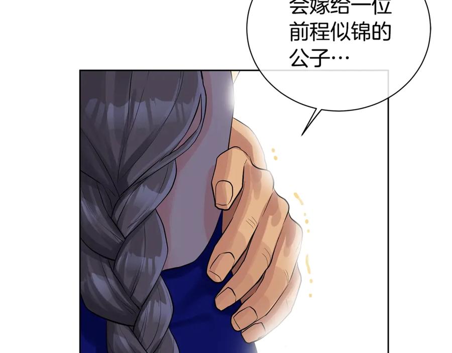 《King's Maker》第6话 婚礼 第123页