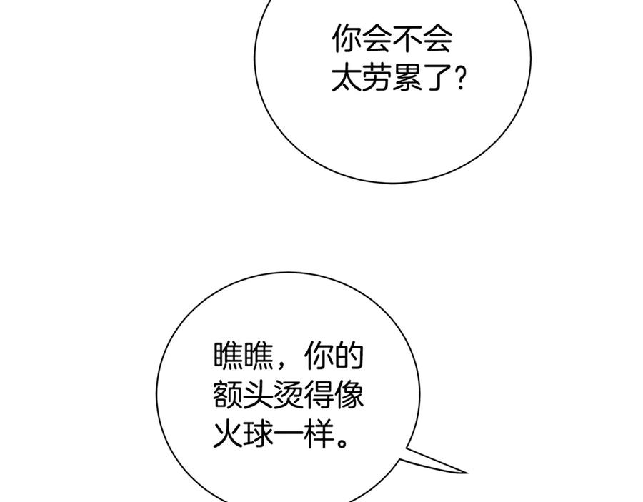 《King's Maker》第6话 婚礼 第146页