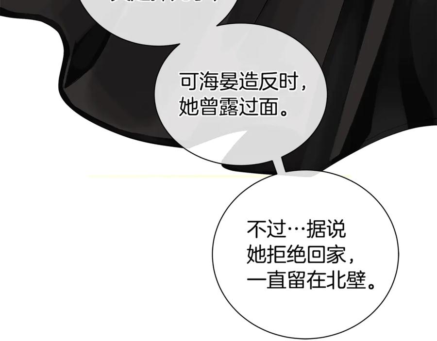 《King's Maker》第7话 纳妃之愿 第108页