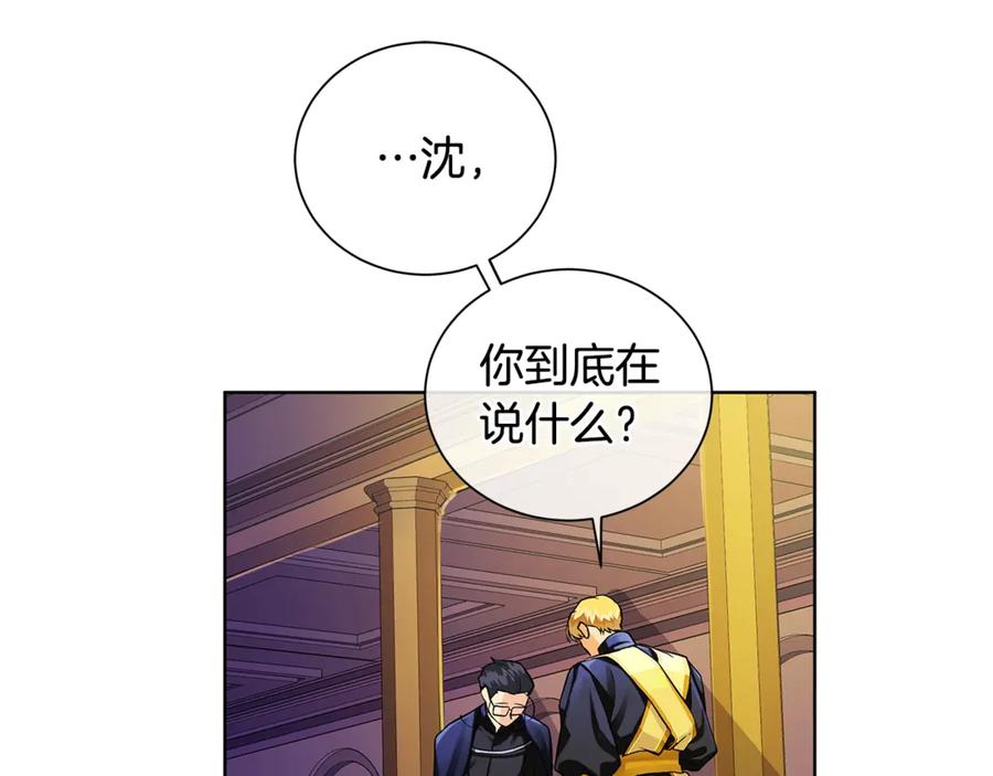 《King's Maker》第7话 纳妃之愿 第30页