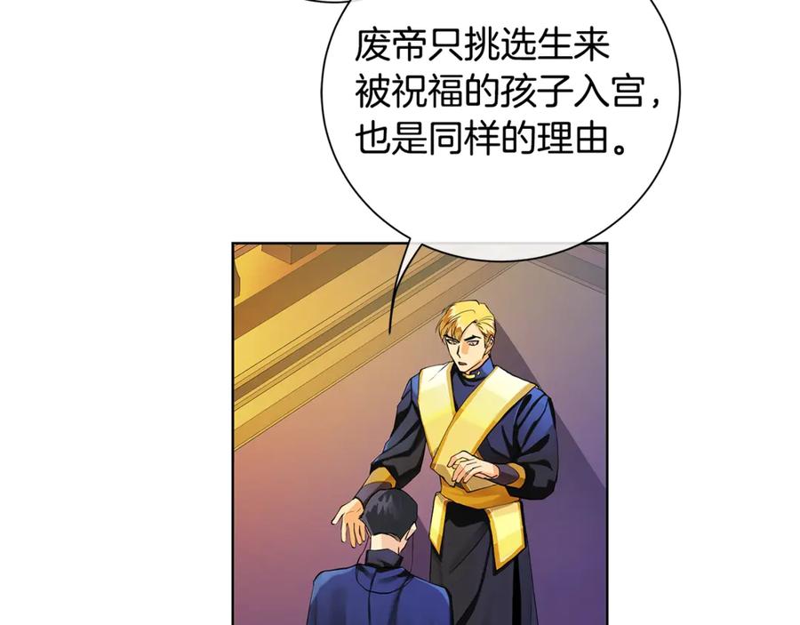 《King's Maker》第7话 纳妃之愿 第38页