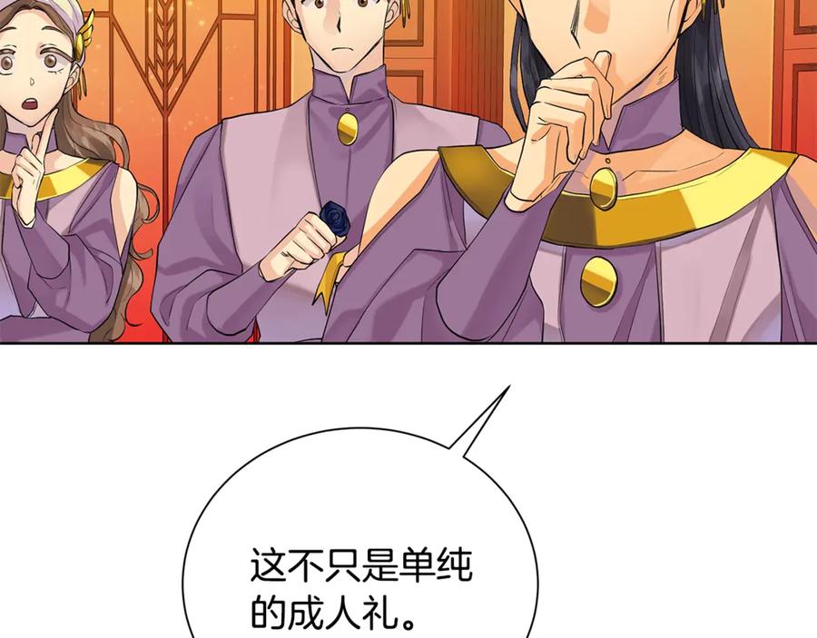 《King's Maker》第7话 纳妃之愿 第86页
