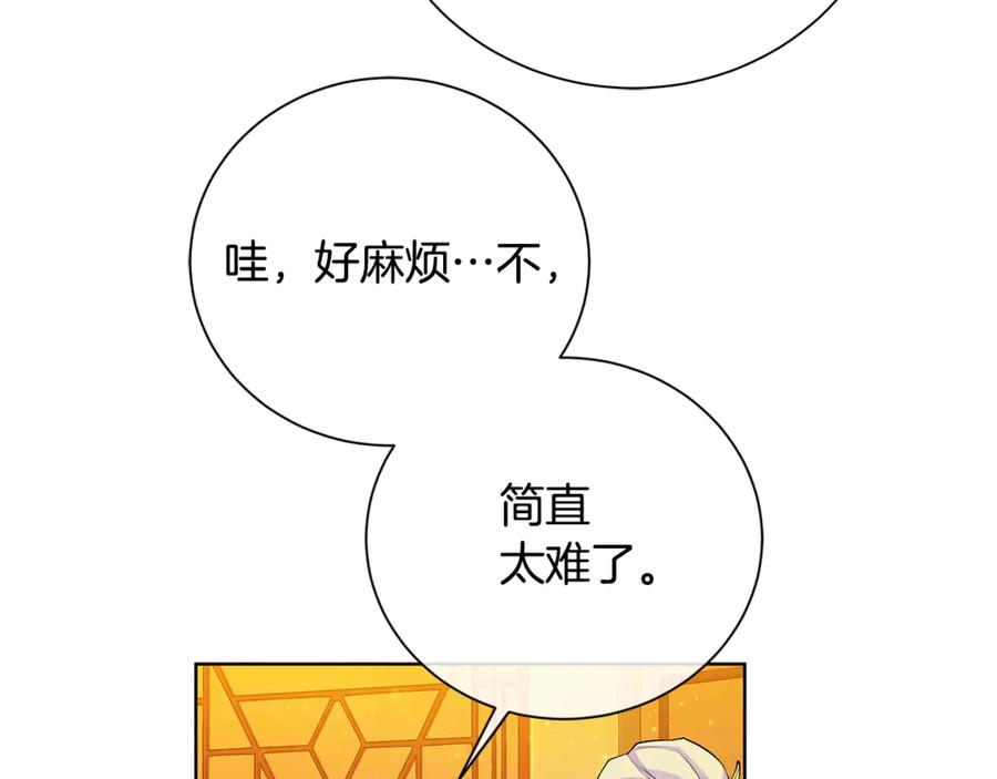 《King's Maker》第7话 纳妃之愿 第90页