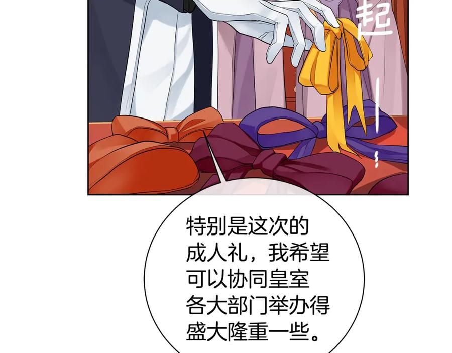 《King's Maker》第7话 纳妃之愿 第67页
