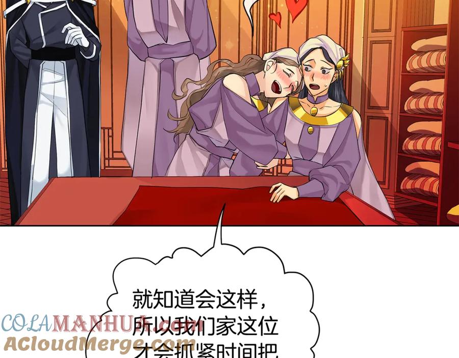 《King's Maker》第7话 纳妃之愿 第113页