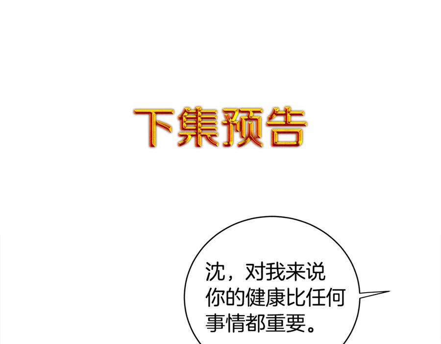 《King's Maker》第7话 纳妃之愿 第154页