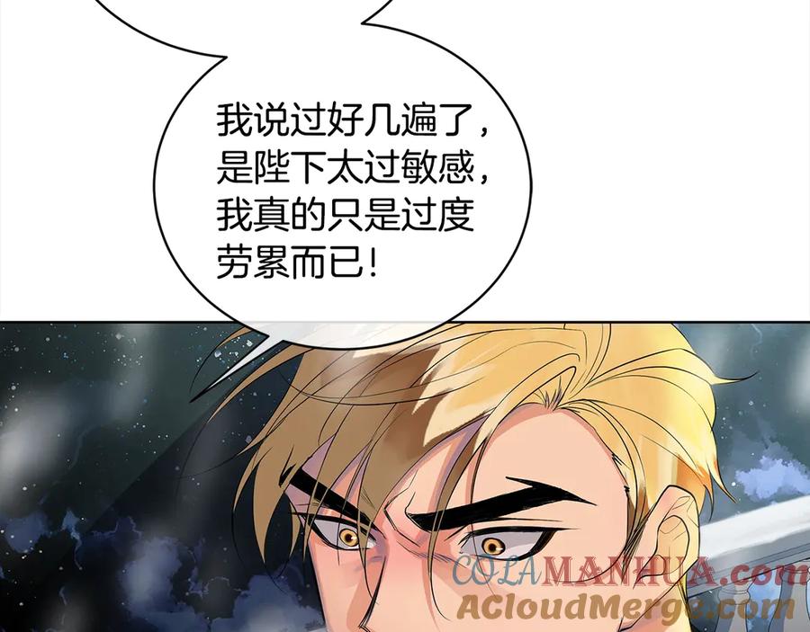 《King's Maker》第7话 纳妃之愿 第157页