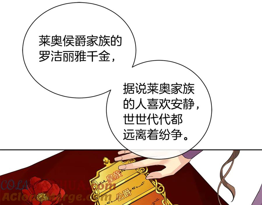 《King's Maker》第7话 纳妃之愿 第97页