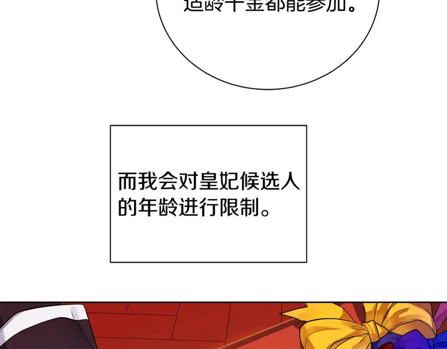 《King's Maker》第7话 纳妃之愿 第70页