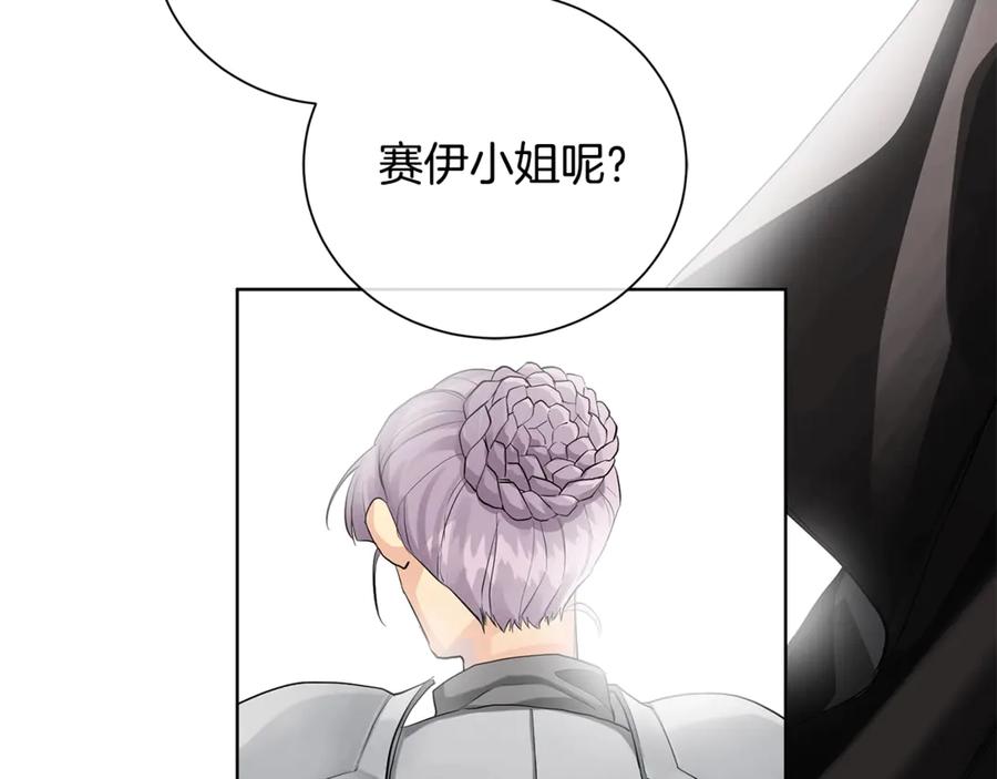 《King's Maker》第7话 纳妃之愿 第106页