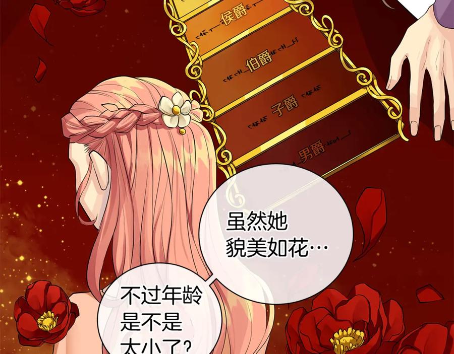 《King's Maker》第7话 纳妃之愿 第98页
