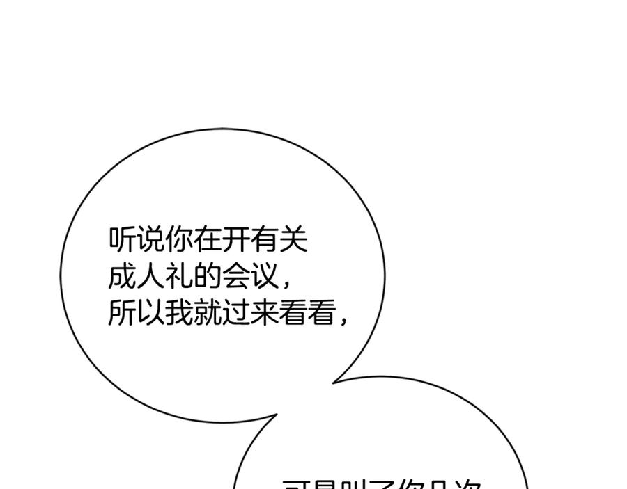 《King's Maker》第7话 纳妃之愿 第135页