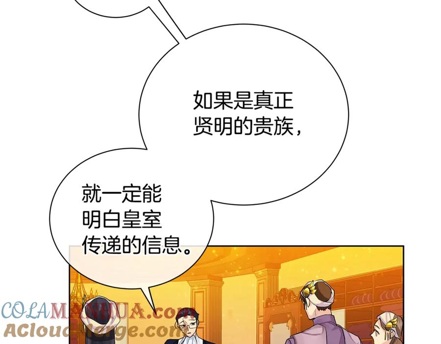 《King's Maker》第7话 纳妃之愿 第93页