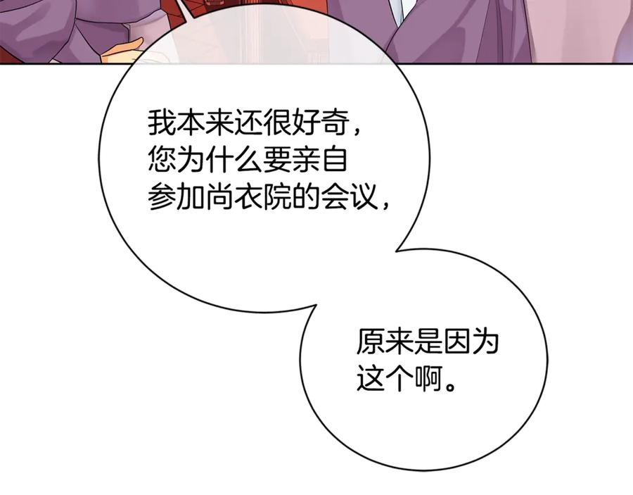 《King's Maker》第7话 纳妃之愿 第64页