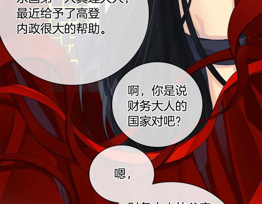 《King's Maker》第7话 纳妃之愿 第100页