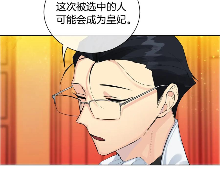 《King's Maker》第7话 纳妃之愿 第88页