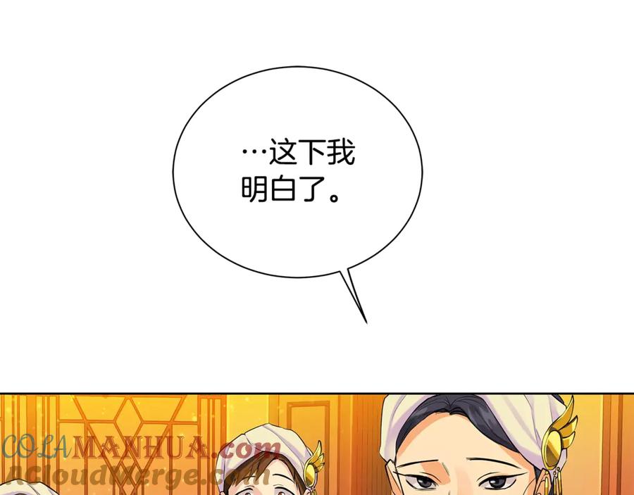 《King's Maker》第7话 纳妃之愿 第85页