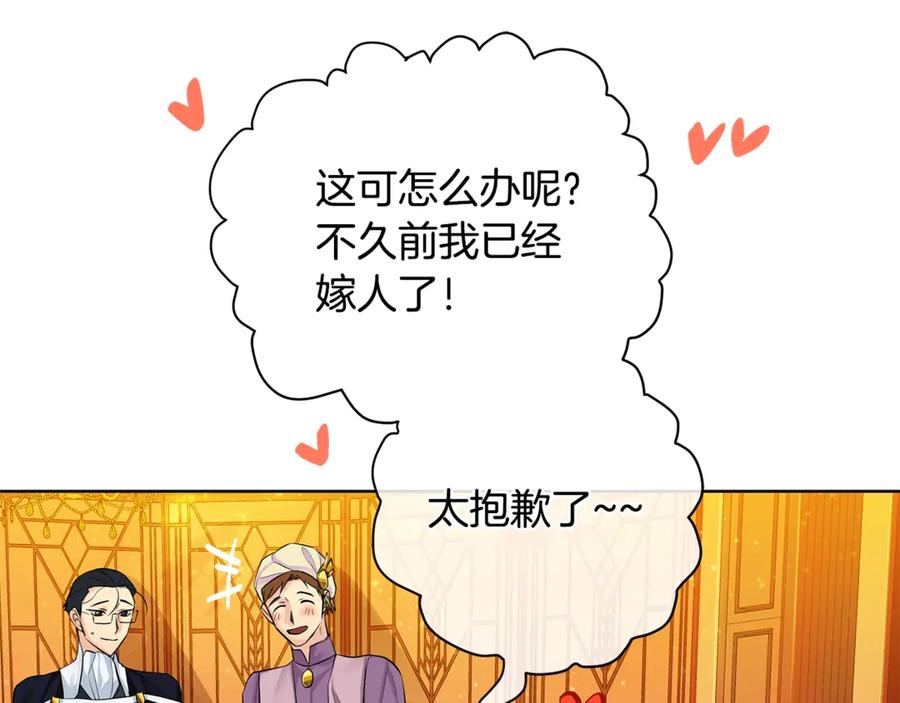 《King's Maker》第7话 纳妃之愿 第112页