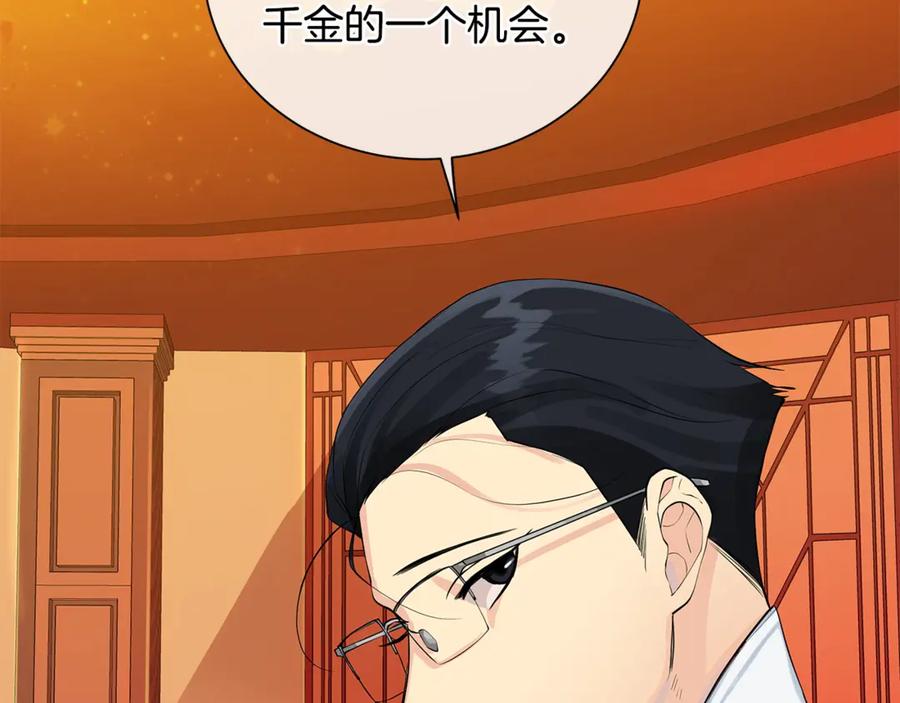 《King's Maker》第7话 纳妃之愿 第83页