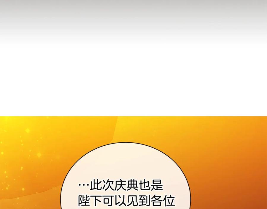 《King's Maker》第7话 纳妃之愿 第82页