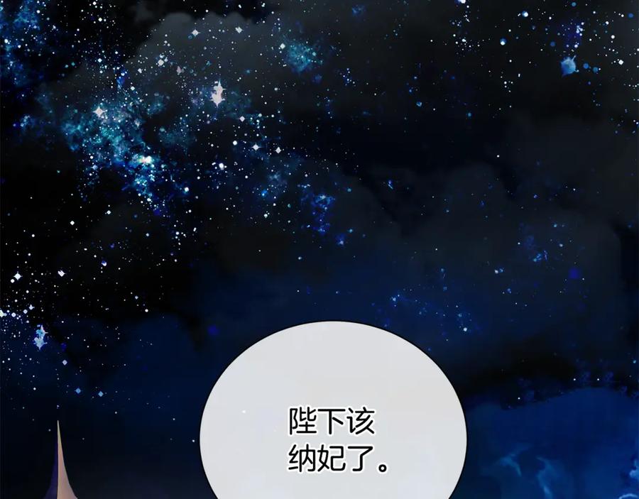 《King's Maker》第7话 纳妃之愿 第26页