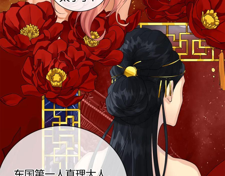《King's Maker》第7话 纳妃之愿 第99页