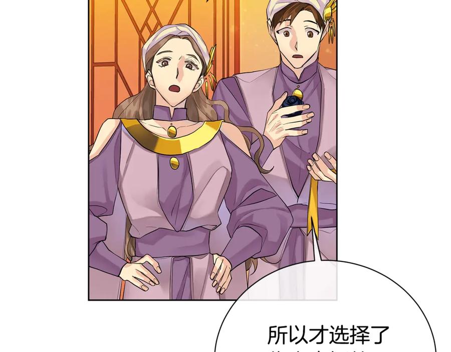 《King's Maker》第7话 纳妃之愿 第91页