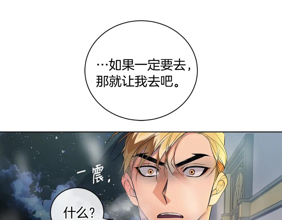 《King's Maker》第8话 圣旨 第104页