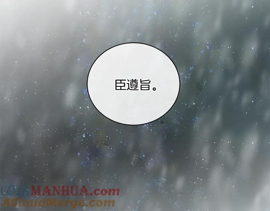 《King's Maker》第8话 圣旨 第145页